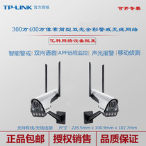 T-LINK TL-IPC546F-A4-W20 HD 4 million dual-full color Alert outdoor wireless camera