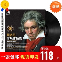 (Spot) Beethoven Mozart Chopin phonograph LP vinyl record classical music Moonlight Sonata