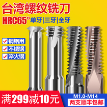 65 degree tungsten steel thread milling cutter Full tooth single tooth three tooth thread cutter Stainless steel quenched steel thread milling cutter for aluminum