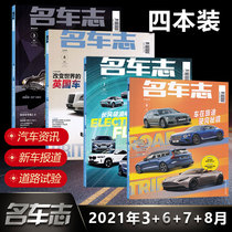 Spot new 4 packs Spot famous car magazine August July June March 2021 Car information New car report Road test Car technology information