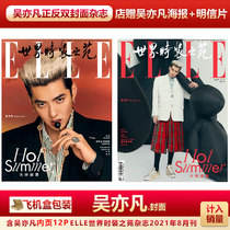 Spot ELLE August Wu Yifan positive and negative double cover store gift Wu Yifan poster postcard plane box counted in sales World Fashion Garden Fashion Elizabeth Harpers Bazaar August 2021 