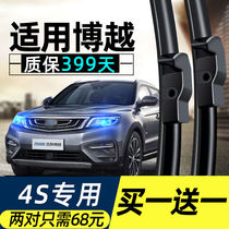 Applicable to Geely Boyue wiper blade original plastic strip pro boneless car 18 special 16 rear wipers