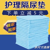 Case pad sanitary care pad disposable aunt pad Female menstrual period special reliable mattress old man thickened