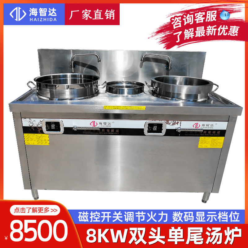 Haizhida commercial induction cooker 8000w double-head floor-to-ceiling soup stove high-power electromagnetic cooker 8kw multi-head stove soup stove