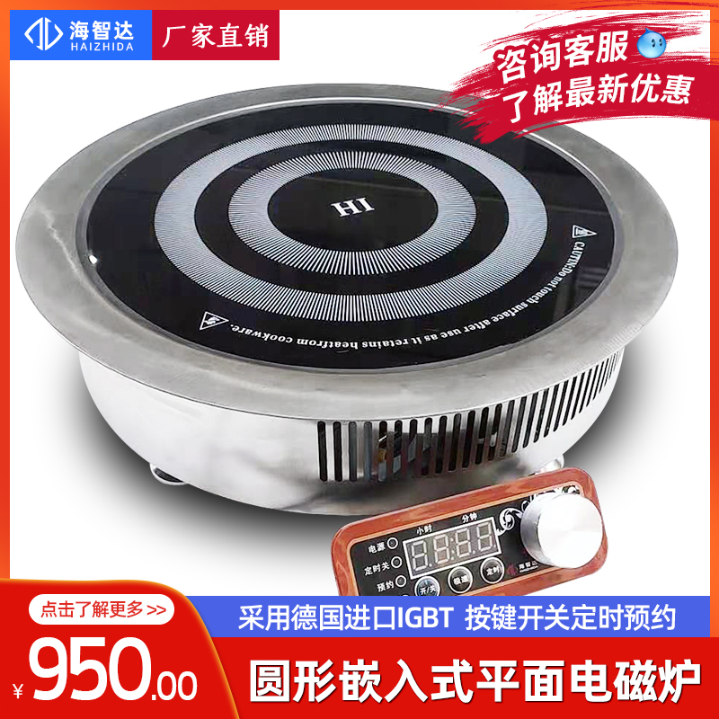 Haizhida commercial induction cooker 5kw flat embedded hot pot round microcrystalline plate 5000w high-power electromagnetic cooker