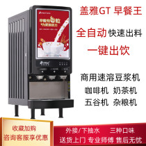  Pilot smart breakfast king Instant coffee machine Commercial coffee milk tea all-in-one machine Beverage machine Automatic soymilk machine