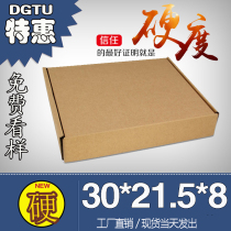Ex-gratia packaging Three layers of special hard airplane box 30 * 21 5 * 8cm to make Taobao delivery clothing box
