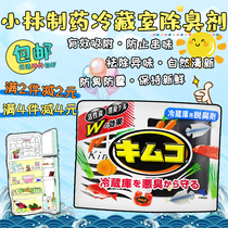 Japan imported Kobayashi pharmaceutical refrigerator deodorant cold room deodorant activated carbon gel deodorant artifact