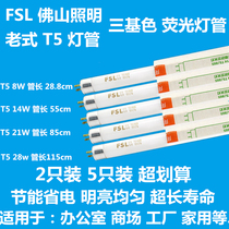 Foshan Foshan lighting T5 Tube three primary color fluorescent lamp fluorescent tube G14T5 865 8 w14w21w28w