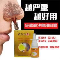Four Seasons rhinitis spray effect in the Miao family earthwork allergic sinusitis nasal turbinate hypertrophy Miao Yan Ointment