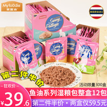 Maifudi cat marine fish oil wet grain bag beautiful fresh cat cat cat snack Thai meat bag 85g * 12 pack
