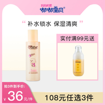 (108 yuan 3 pieces) Dudu baby skin care products Toner moisturizing baby Four Seasons nutritious water