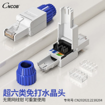 Cncob network cable pressure-free 7 Crystal Head Super Six class Gigabit network tool-free connector