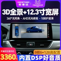 Acer 12 3-inch car central control large screen navigation 360-degree panoramic reversing image recorder all-in-one
