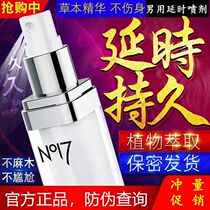 NO17 Delayed Spray Male India Long-lasting Shenyou Male Tingshi n017 No Delayed No Numbness Spray