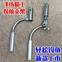 Feiyang Seiko corner bracket stainless steel Fort corner fishing rod bracket universal adjustable up and down left and right Fort
