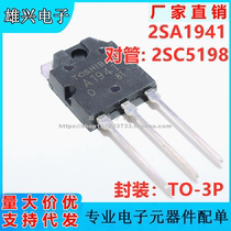 New domestic spot 2SA1941 2SC5198 A1941 C5198 audio power amplifier pair tube 1 to 2.4 yuan