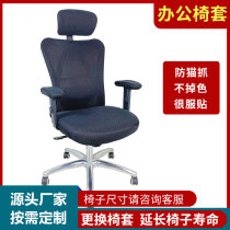  Computer chair cover cover Sihoo m18 office split with armrest boss chair Household universal universal gaming chair cover