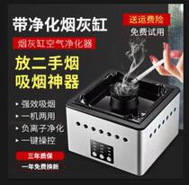 Intelligent ashtray air purifier Home Office to remove second-hand smoke and smoke smell large-capacity smoking artifact