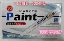 Toyo SA101 paint pen car repair pen wedding celebration signature pen a box of 12