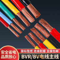 Wire & cable BV BVR10 16 25 25 50 50 95120 95120 95120 pure copper national Label multi-strand soft line