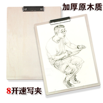 Wooden eight-opening speed writing board 8K speed writing board sketchpad quick-writing clip-clip solid wood speed writing board