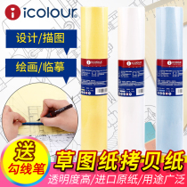 icolour ai kaler cao tu zhi 12 inch 18 inch Sydney copying paper translucent building design students to draw lin mo zhi shu fa zhi A2A3A4 painting zhi tu zhi tracing paper drawing paper