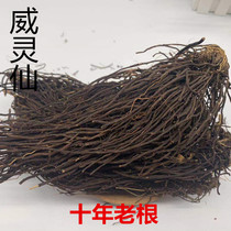 Clematis Chinese Herbal Medicine 10 years Wild Whole Washed Clematis Chinese Herbal Medicine Non-powdered Clematis Tiger Root 500g