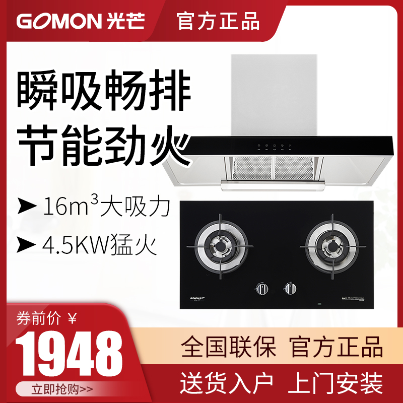 光芒GM660BX+CXW-258-06家用抽油烟机套餐燃气灶煤气灶烟灶套装