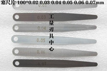 Cangzhou Great Wall feeler gauge monolithic hou bo pian 100mm0 02 0 03 0 04 0 05 0 06 0 07mm
