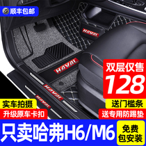 Third generation Haver h6 Harvard m6 sports version Second generation H6coupe national tide version special fully enclosed car floor mat