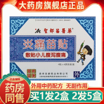 Buy 1 get 1 physical delivery Shengdu Miao medicine inflammation pain seedling paste childrens diarrhea indigestion cold belly button paste