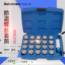 Bailian tool brand export BMW second-generation tire anti-theft screw sleeve key set 21 sets of sleeve BMW