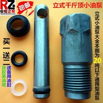 Vertical 20 ton Jack accessories Jack oil pump small cylinder pump piston hydraulic small piston oil blocking