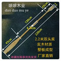 1 8 M -- 2 2 M solid wood double-headed paddle rowing oar fir log paddle dragon boat paddle paddle can be customized