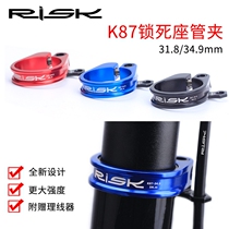 RISK seat tube clamp seat Rod lock clip Ring Mountain road dead flying bicycle lock 31 8 34 9mm