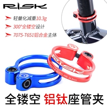RISK mountain road bike aluminum titanium lock Tube clamp 7075 aluminum alloy titanium alloy screw seat clamp
