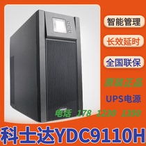 Costda ups power supply YDC9110H UPS uninterruptible power supply 10KVA host 8KW external battery