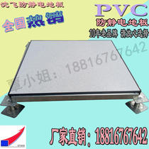 Shenzhen Shenfei PVC anti-static floor National standard PVC anti-static floor All-steel anti-static machine room floor