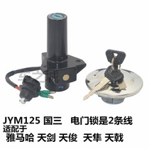 Suitable for original Yamaha JYM125-2 accessories YBR Tianjian Country three sets of locks Tian Halberd electric door lock front lock