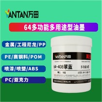Screen printing Pad printing PP PE ink Wantian 64C spray paint spray nylon Saigang Alcohol-resistant n-hexane gasoline
