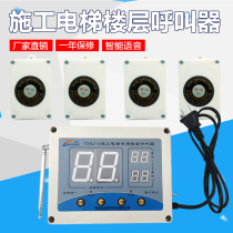 Construction site construction elevator floor pager construction elevator call bell indoor outdoor cage people and freight elevator