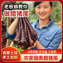 Qingxiang source Sichuan Guizhou smoked pork tail specialty bacon sausage farmhouse handmade homemade bacon