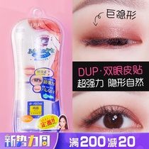  Japan DUP invisible double eyelid stickers Double-sided gentle folding olive-shaped fiber local stickers Meimei stickers