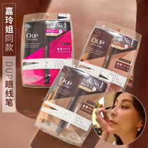 Liu Jialing with the same Japanese dup eye line liquid pen luxurious and waterproof persistent smooth without fainting eye-line pen