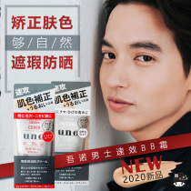 Japan UNO Gorno Men Special BB Cream Whitening skin cream Acne Print Pit Natural color Guys Pink bottom liquid