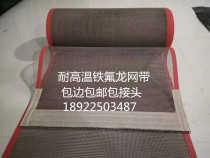 Teflon mesh belt Teflon conveyor belt mesh belt grid conveyor belt conveyor belt cloth conveyor belt