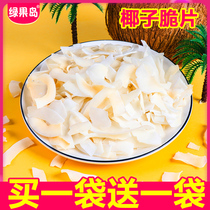 Green Fruit Island Coconut Crisp 600g Hainan specialty ready-to-eat roasted coconut meat horn crisp pieces of dried coconut