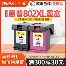 Juwei compatible with HP 802 ink cartridge HP1050 1000 1010 1101 1102 1510 2050 1011 deskje