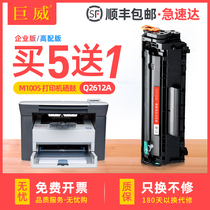 ju wei applicable HP 1005 toner cartridge 12A hp1020 m1005mfp cartridge q2612a hp1005 1020plus printer 10